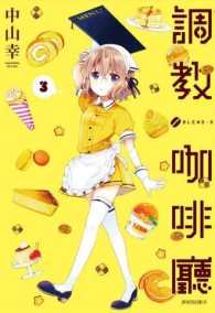 Books Kinokuniya 調教咖啡廳 03 中山幸