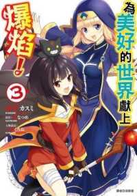 Books Kinokuniya 為美好的世界獻上爆焰 03 漫畫 回收 森野カスミ 原作 暁 9789571079042
