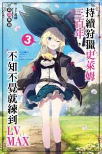 Books Kinokuniya 持續狩獵史萊姆三百年 不知不覺就練到lv 森田季節