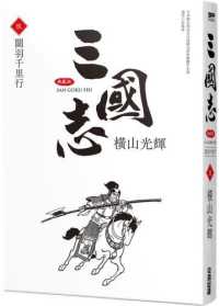 紀伊國屋網路書店 三國志武将大名鑑 三國志３０ｔｈ ａｎｎｉｖｅｒｓａｒｙ