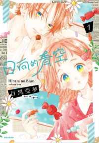 Books Kinokuniya 日向的青空 01 目黑亞夢