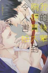 Books Kinokuniya 我的後輩胸懷寬大到令人害怕 全 限 いけがみ小5