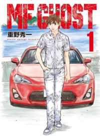 Books Kinokuniya: MF GHOST 燃油車鬥魂 (01) / 重野秀一 (9789572620885)