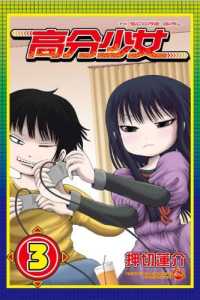 Books Kinokuniya 高分少女 03 押切蓮介 9789572636046