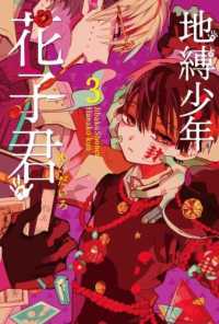地縛少年花子くん Books Kinokuniya: 地縛少年花子くん<1>（Gファンタジ−コミックス