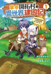 Books Kinokuniya 掌中開拓村的異世界建國記 與增加的新娘 ヤツタガナクト 原作 9789572642238