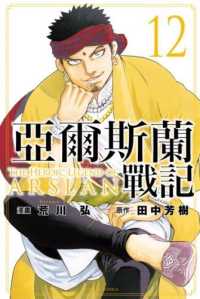 Books Kinokuniya 亞爾斯蘭戰記 12 荒川弘 原作 田中芳 9789572645130