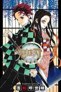 Books Kinokuniya: 鬼滅之刃公式漫迷手冊 鬼殺隊見聞錄(全) / 吾