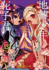 地縛少年花子くん Books Kinokuniya: 地縛少年花子君 (16) / あいだいろ