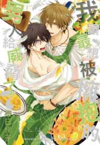 Books Kinokuniya 我讓最想被擁抱的男人給威脅了 07 限 桜日梯子