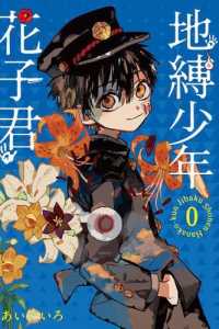 りん　地縛少年花子くん　1〜23巻 あいだいろ 地縛少年花子君1 by AidaIro | Goodreads