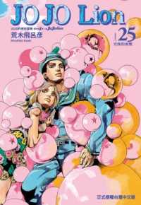 ジョジョリオン　ジョジョの奇妙な冒険 Part8　1～25 ジョジョの奇妙な冒険 Part8 ジョジョリオン 1 [Jojo no Kimyō