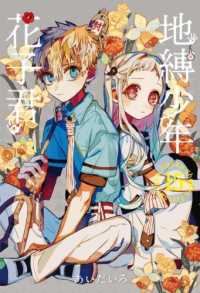 Books Kinokuniya: 地縛少年花子君(15) / あいだいろ(9789572669822)