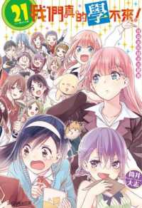紀伊國屋網路書店 我們真的學不來 21 完 特裝版 筒井大志