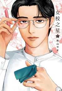 夢中さ、きみに。　和山やま　同人誌版 夢中さ、きみに。 和山やま 同人誌 - メルカリ