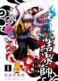 Books Kinokuniya: 結界師完全版(01)首刷附錄版/ 田辺伊衛郎