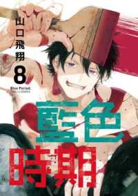 Books Kinokuniya: 藍色時期(08)首刷限定版/ 山口飛翔