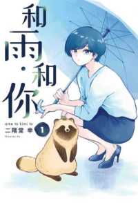 Books Kinokuniya 和雨 和你 01 首刷附錄版 二階堂幸