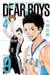 DEAR BOYSシリーズ ACT2-4 NEAR TIME Books Kinokuniya: DEAR BOYS ACT4<4>（月刊少年マガジン