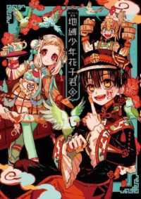 地縛少年花子くん 0～21巻 放課後少年花子くん あいだいろ Amazon.co.jp: 地縛少年 花子くん 21巻 (デジタル版Gファンタジー