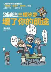 Books Kinokuniya 別讓這三種笨蛋壞了你的前途 心理學家教你這樣對付 愛開會 愛數字 愛規則 笨蛋 上班不ng 下班好開心 榎本博明
