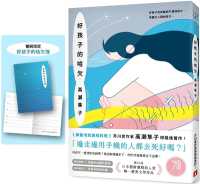 好孩子的哈欠封面