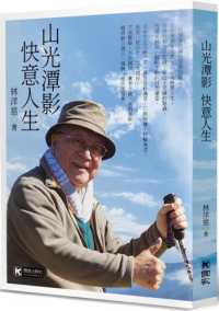 山光潭影 快意人生封面