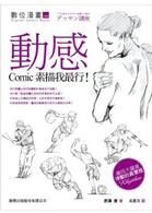 Books Kinokuniya 動感comic素描我最行 西澤普