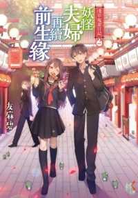 Books Kinokuniya 淺草鬼妻日記 01 妖怪夫婦再續前生緣 友麻碧 插畫 9789575641580