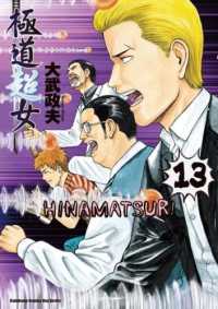 Books Kinokuniya 極道超女 13 大武政夫