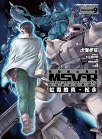 Books Kinokuniya 機動戰士鋼彈msv R 宇宙世紀英雄傳說虹 虎哉孝征 原作 富野 9789575643676