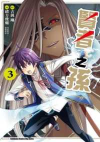 Books Kinokuniya 賢者之孫 03 漫畫 緒方俊輔 原作 吉岡