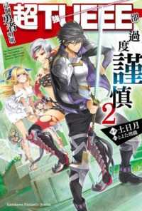 Books Kinokuniya 這個勇者明明超tueee卻過度謹慎 02 土日月 插畫 とよた 9789575649302