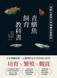 青鱂魚飼育教科書封面