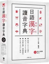 Books Kinokuniya: 漢日字典（改訂版）－粤京日注音 / 藤塚将一