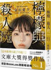 檸檬與殺人魔封面