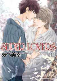 紀伊國屋網路書店 Super Lovers 11 限 あべ美幸