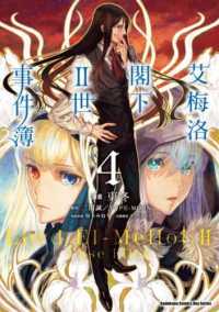 紀伊國屋網路書店 艾梅洛閣下 世事件簿 04 Case 魔眼蒐集 三田誠 Type Moon