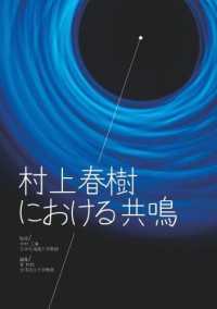 Books Kinokuniya 村上春樹における共鳴 中村三春