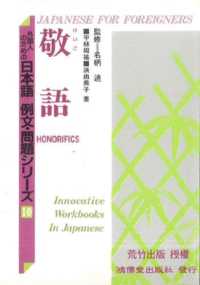 Books Kinokuniya 日本語例文問題10 敬語 平林周祐 浜由美子