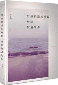 Books Kinokuniya 你是我最熟悉的陌生人 Middle 9789577411877
