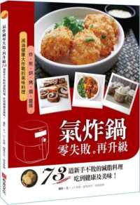 2021年 氣炸鍋推薦比較與選購重點 夠易購