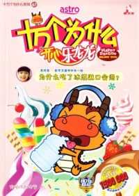 Books Kinokuniya 开心乐龙龙十万个为什么67 为什么吃了冰淇淋口会渴