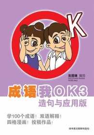 Books Kinokuniya 成语我ok 3 造句与应用版 吴国雄 9789810799298