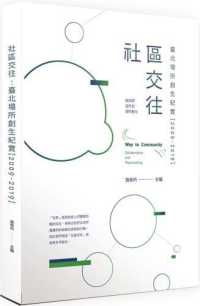 Books Kinokuniya 社區交往 臺北場所創生紀實 2009 2019 施佩吟 劉柏宏 侯志 9789860591750