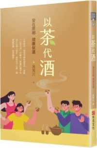 Books Kinokuniya: 以茶代酒：愛在原鄉，健康促進 / 呂芳川 (9789860796551)