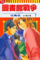Books Kinokuniya 圖書館戰爭love War 06 弓黃色有川浩