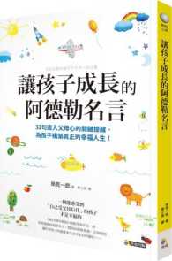 Books Kinokuniya 讓孩子成長的阿德勒名言 岸見一郎