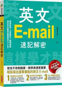 英文E-mail速記解密封面