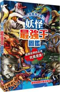 Books Kinokuniya 妖怪最強王圖鑑 新版 多田克己